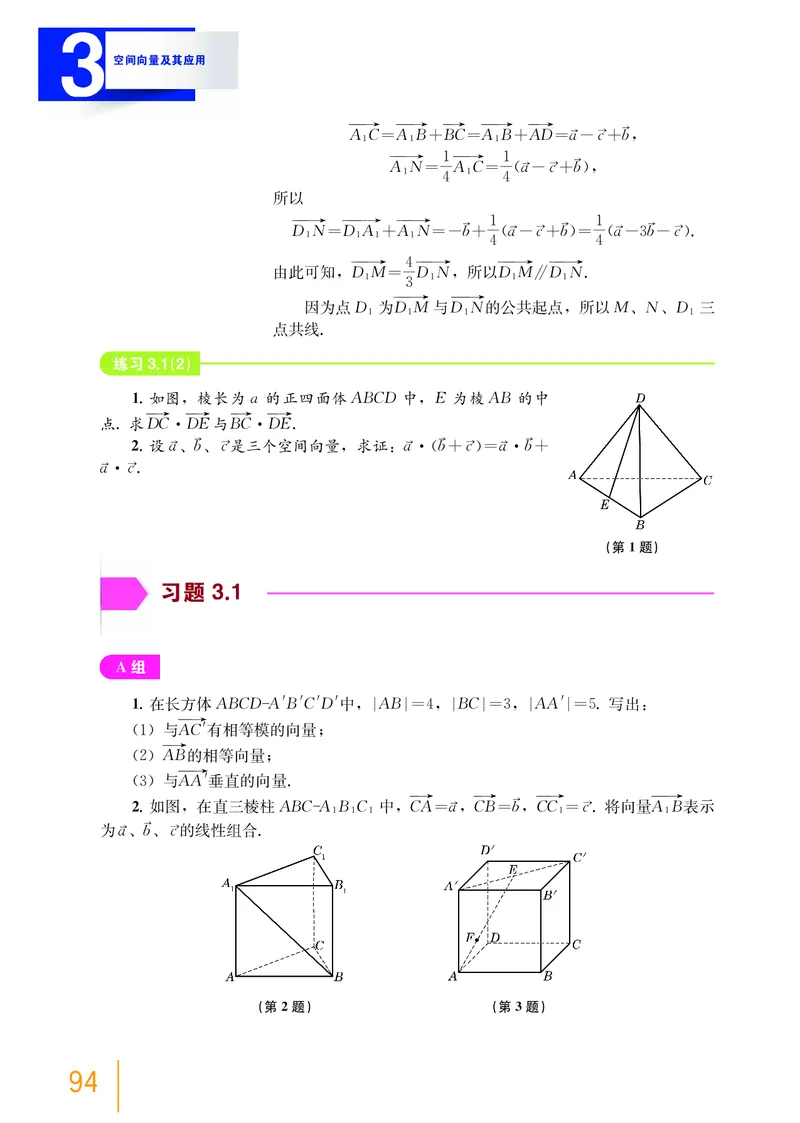选择性必修第一册_高中三年全科资料_高中_高中电子教材_高中数学_沪教版
