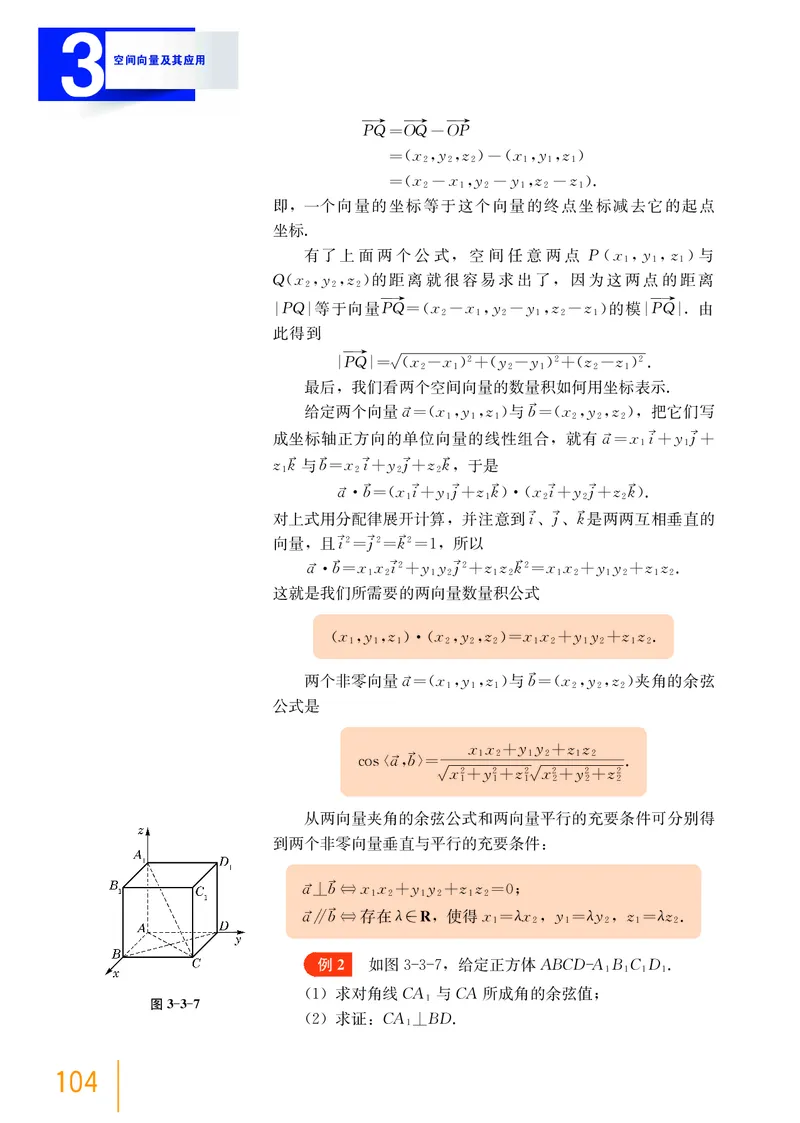 选择性必修第一册_高中三年全科资料_高中_高中电子教材_高中数学_沪教版