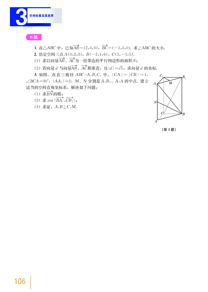 选择性必修第一册_高中三年全科资料_高中_高中电子教材_高中数学_沪教版