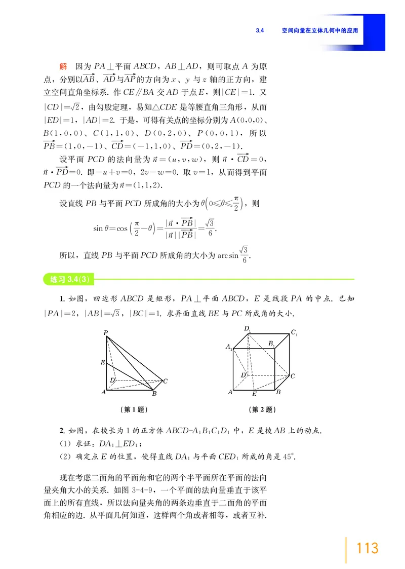 选择性必修第一册_高中三年全科资料_高中_高中电子教材_高中数学_沪教版