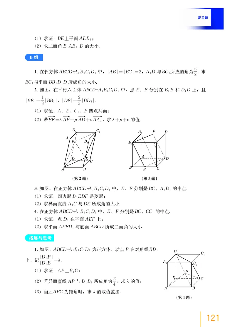 选择性必修第一册_高中三年全科资料_高中_高中电子教材_高中数学_沪教版