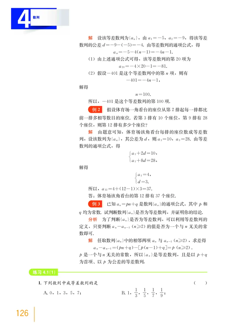 选择性必修第一册_高中三年全科资料_高中_高中电子教材_高中数学_沪教版