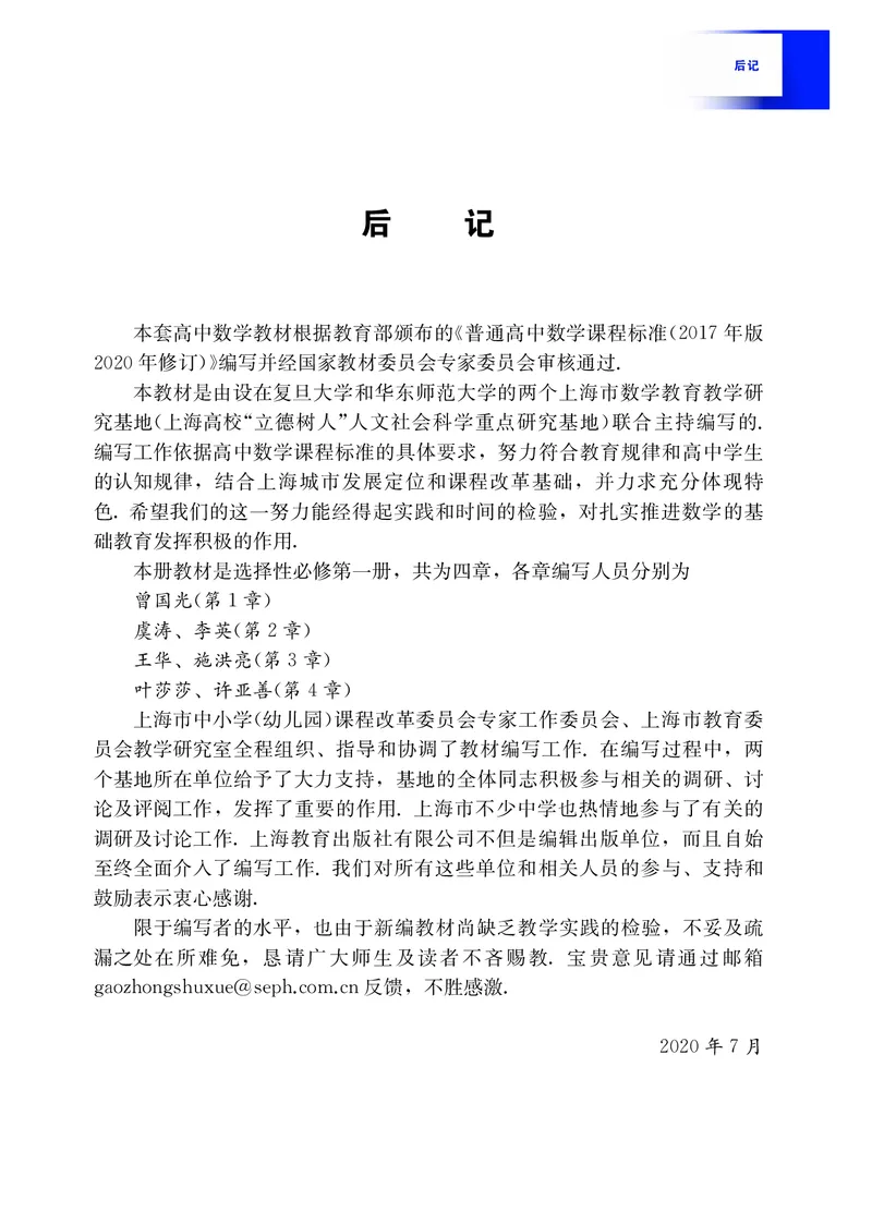 选择性必修第一册_高中三年全科资料_高中_高中电子教材_高中数学_沪教版