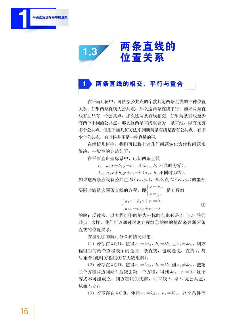 选择性必修第一册_高中三年全科资料_高中_高中电子教材_高中数学_沪教版