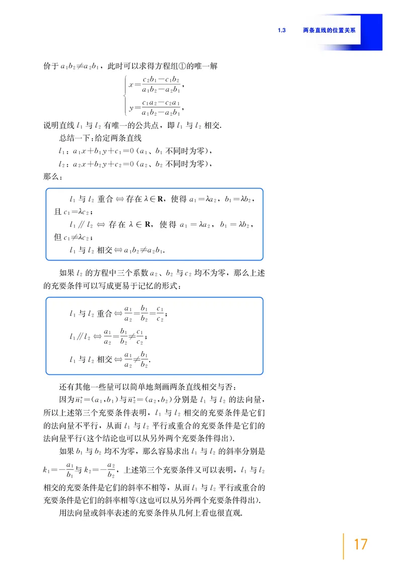 选择性必修第一册_高中三年全科资料_高中_高中电子教材_高中数学_沪教版
