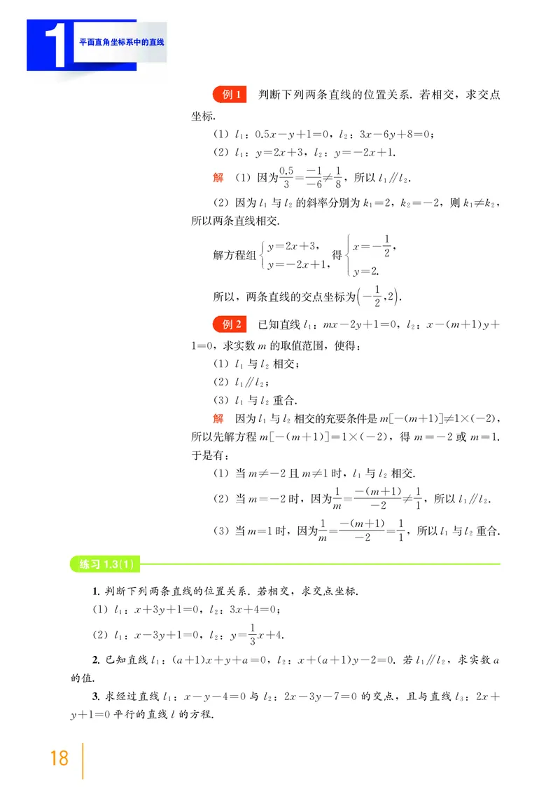 选择性必修第一册_高中三年全科资料_高中_高中电子教材_高中数学_沪教版
