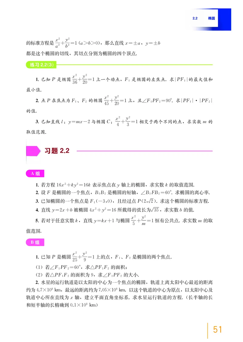 选择性必修第一册_高中三年全科资料_高中_高中电子教材_高中数学_沪教版