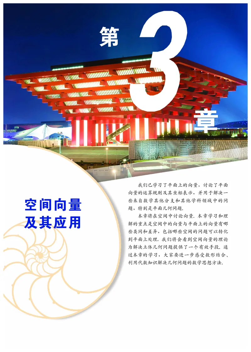 选择性必修第一册_高中三年全科资料_高中_高中电子教材_高中数学_沪教版