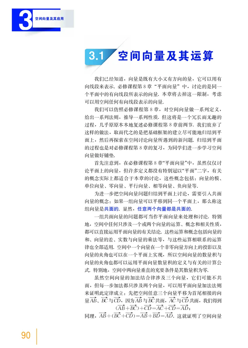 选择性必修第一册_高中三年全科资料_高中_高中电子教材_高中数学_沪教版