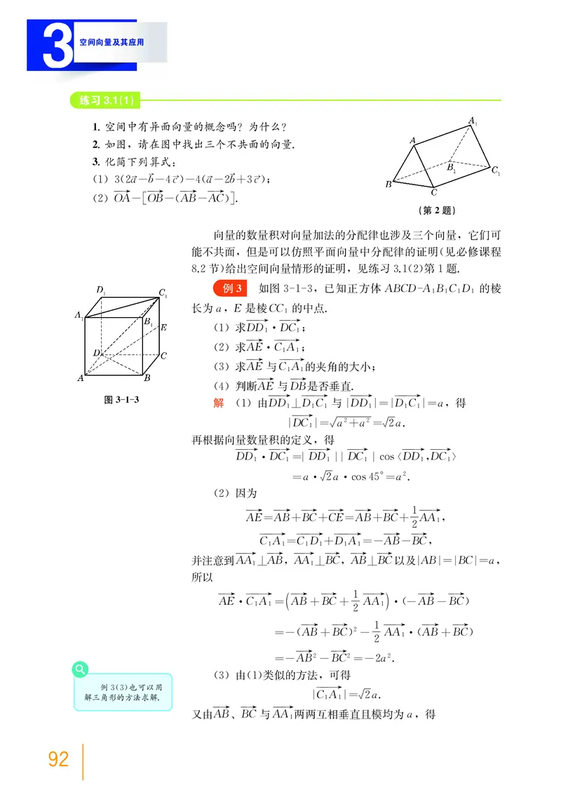 选择性必修第一册_高中三年全科资料_高中_高中电子教材_高中数学_沪教版