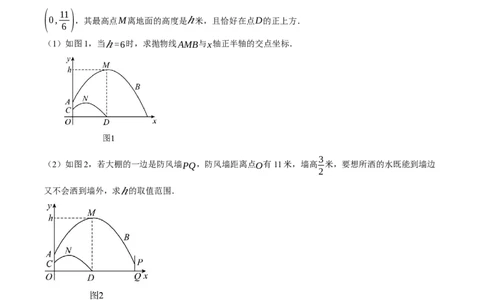 专题22.7喷水问题&mdash;&mdash;二次函数的应用（压轴题专项讲练）（人教版）（学生版）_人教版数学九年级上册_版本二_九年级数学上册（人教版）_压轴题专项-V5_2025版