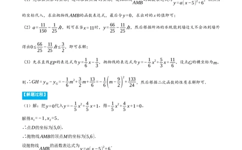 专题22.7喷水问题&mdash;&mdash;二次函数的应用（压轴题专项讲练）（人教版）（学生版）_人教版数学九年级上册_版本二_九年级数学上册（人教版）_压轴题专项-V5_2025版