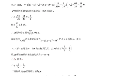 专题22.7喷水问题&mdash;&mdash;二次函数的应用（压轴题专项讲练）（人教版）（学生版）_人教版数学九年级上册_版本二_九年级数学上册（人教版）_压轴题专项-V5_2025版