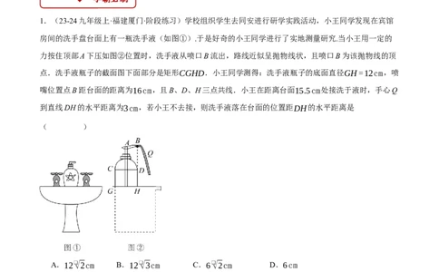 专题22.7喷水问题&mdash;&mdash;二次函数的应用（压轴题专项讲练）（人教版）（学生版）_人教版数学九年级上册_版本二_九年级数学上册（人教版）_压轴题专项-V5_2025版