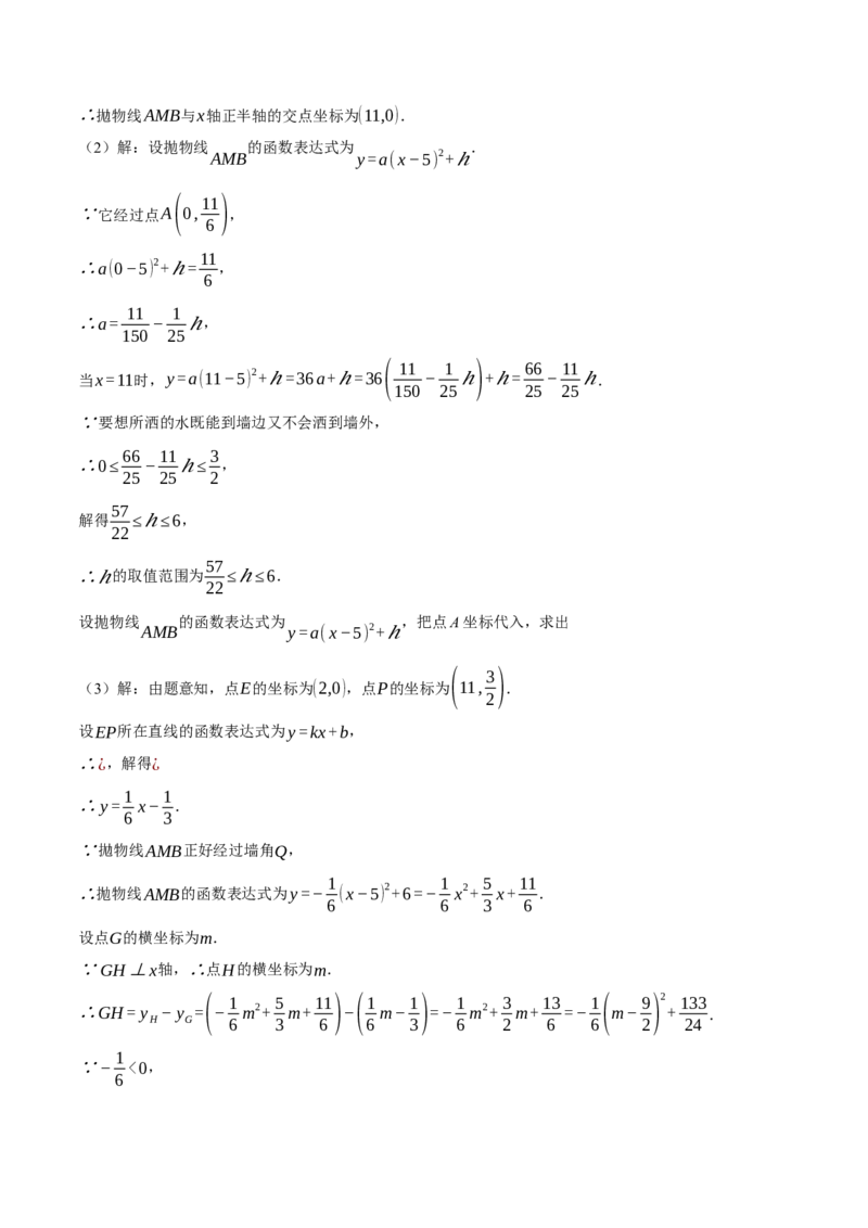 专题22.7喷水问题&mdash;&mdash;二次函数的应用（压轴题专项讲练）（人教版）（学生版）_人教版数学九年级上册_版本二_九年级数学上册（人教版）_压轴题专项-V5_2025版