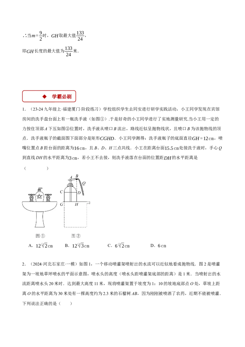 专题22.7喷水问题&mdash;&mdash;二次函数的应用（压轴题专项讲练）（人教版）（学生版）_人教版数学九年级上册_版本二_九年级数学上册（人教版）_压轴题专项-V5_2025版