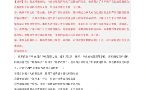 选择性必修2《法律与生活》选择题专练50题(解析版）--备战2024年高考政治考试易错题（新高考专用）_高中三年全科资料_高中_15高中全科《高考易错题》2025版_第二部分消灭易错专练
