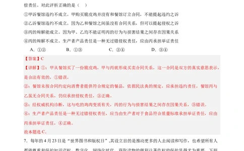 选择性必修2《法律与生活》选择题专练50题(解析版）--备战2024年高考政治考试易错题（新高考专用）_高中三年全科资料_高中_15高中全科《高考易错题》2025版_第二部分消灭易错专练
