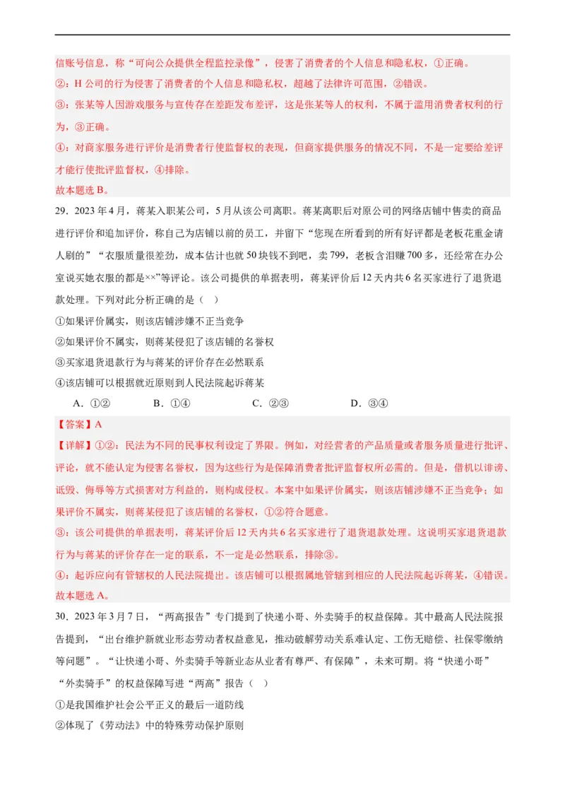 选择性必修2《法律与生活》选择题专练50题(解析版）--备战2024年高考政治考试易错题（新高考专用）_高中三年全科资料_高中_15高中全科《高考易错题》2025版_第二部分消灭易错专练