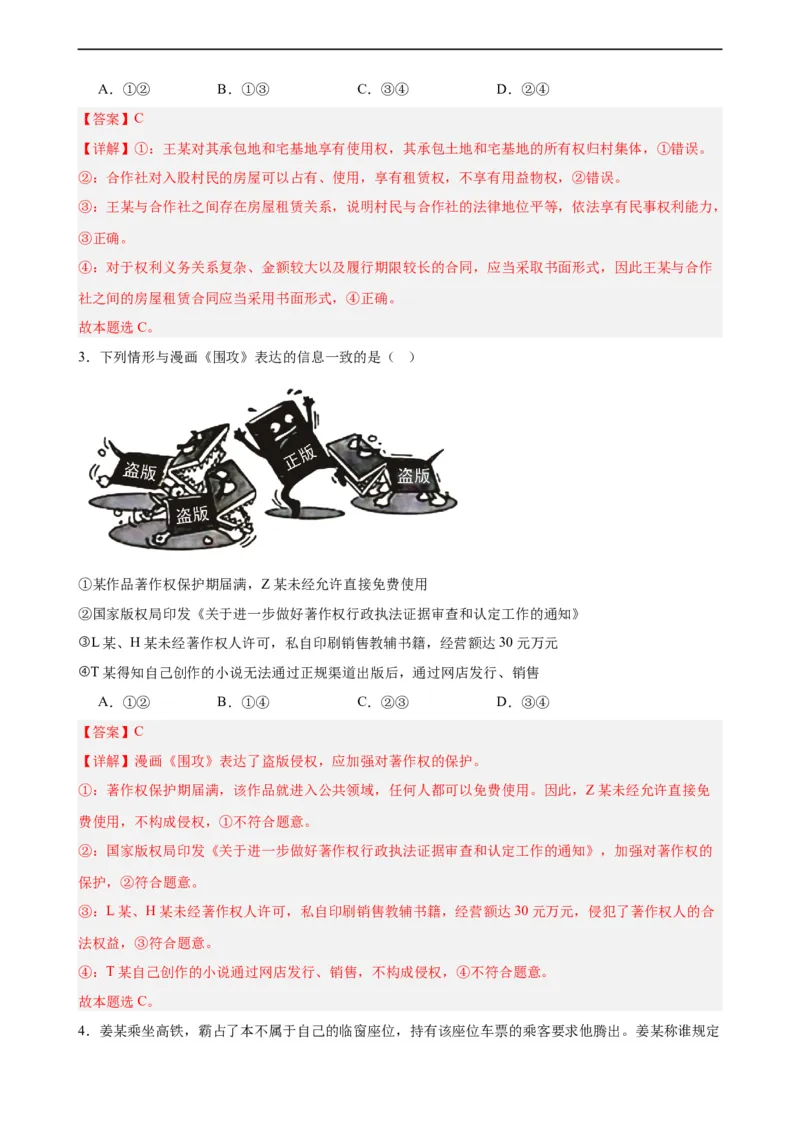 选择性必修2《法律与生活》选择题专练50题(解析版）--备战2024年高考政治考试易错题（新高考专用）_高中三年全科资料_高中_15高中全科《高考易错题》2025版_第二部分消灭易错专练