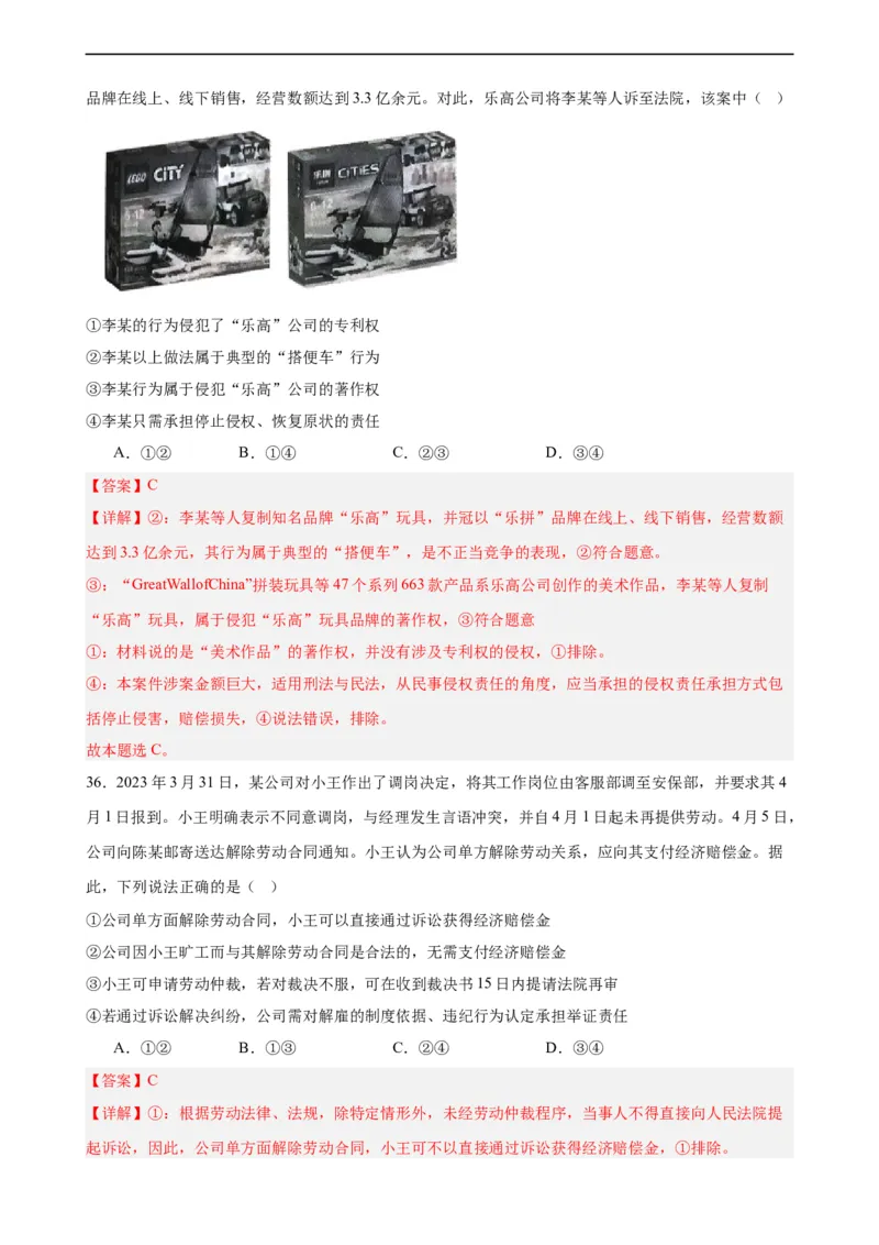 选择性必修2《法律与生活》选择题专练50题(解析版）--备战2024年高考政治考试易错题（新高考专用）_高中三年全科资料_高中_15高中全科《高考易错题》2025版_第二部分消灭易错专练