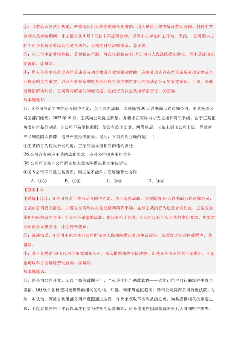 选择性必修2《法律与生活》选择题专练50题(解析版）--备战2024年高考政治考试易错题（新高考专用）_高中三年全科资料_高中_15高中全科《高考易错题》2025版_第二部分消灭易错专练