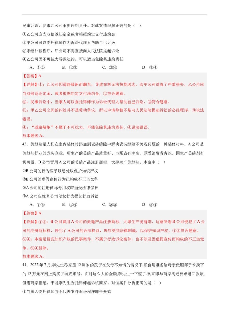 选择性必修2《法律与生活》选择题专练50题(解析版）--备战2024年高考政治考试易错题（新高考专用）_高中三年全科资料_高中_15高中全科《高考易错题》2025版_第二部分消灭易错专练