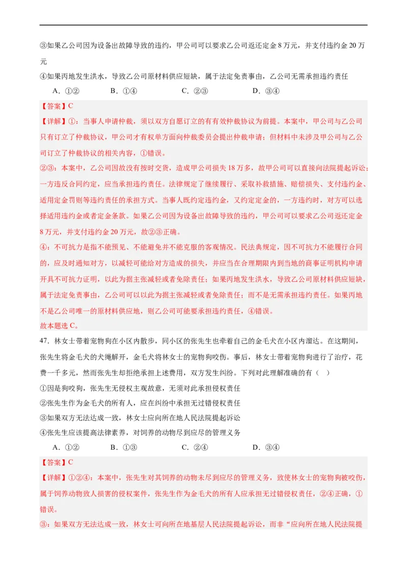 选择性必修2《法律与生活》选择题专练50题(解析版）--备战2024年高考政治考试易错题（新高考专用）_高中三年全科资料_高中_15高中全科《高考易错题》2025版_第二部分消灭易错专练