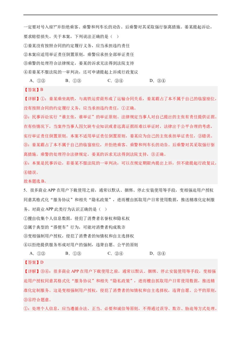 选择性必修2《法律与生活》选择题专练50题(解析版）--备战2024年高考政治考试易错题（新高考专用）_高中三年全科资料_高中_15高中全科《高考易错题》2025版_第二部分消灭易错专练
