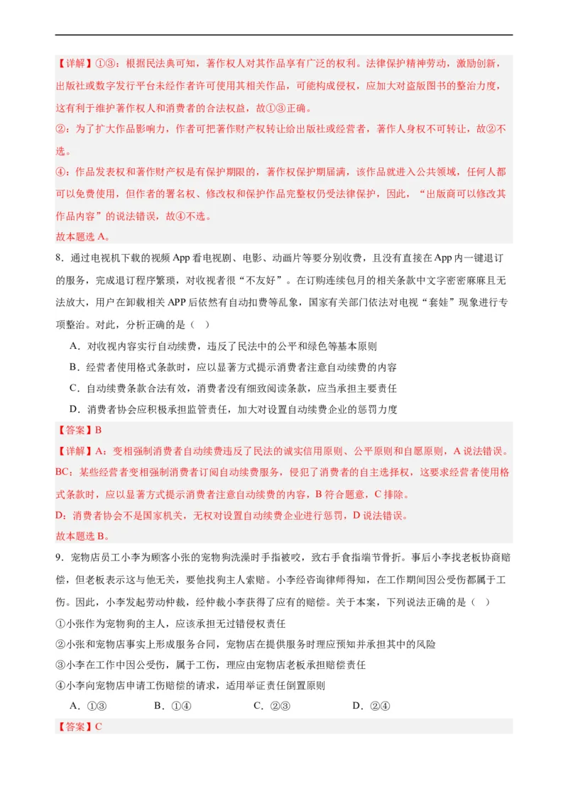 选择性必修2《法律与生活》选择题专练50题(解析版）--备战2024年高考政治考试易错题（新高考专用）_高中三年全科资料_高中_15高中全科《高考易错题》2025版_第二部分消灭易错专练