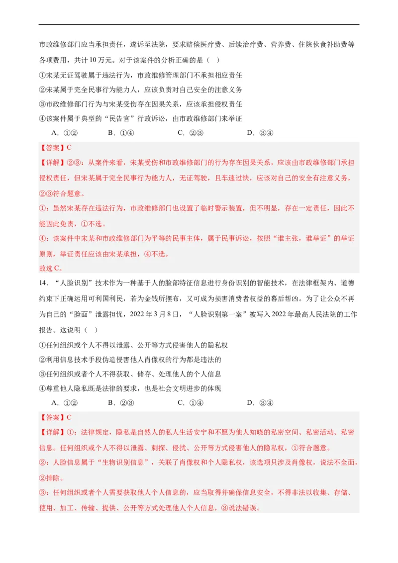 选择性必修2《法律与生活》选择题专练50题(解析版）--备战2024年高考政治考试易错题（新高考专用）_高中三年全科资料_高中_15高中全科《高考易错题》2025版_第二部分消灭易错专练