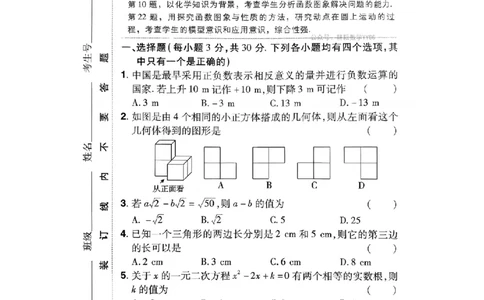 2026年河南中考预测卷（卷6-7）_扫描版_中考押题2026《中考押题》系列（9科全套实时更新中）_天星2026版初中《天星教育中考预测卷》（数学）（河南专版）