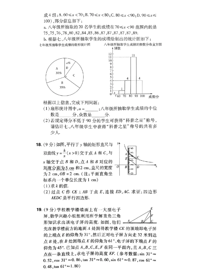 2026年河南中考预测卷（卷6-7）_扫描版_中考押题2026《中考押题》系列（9科全套实时更新中）_天星2026版初中《天星教育中考预测卷》（数学）（河南专版）