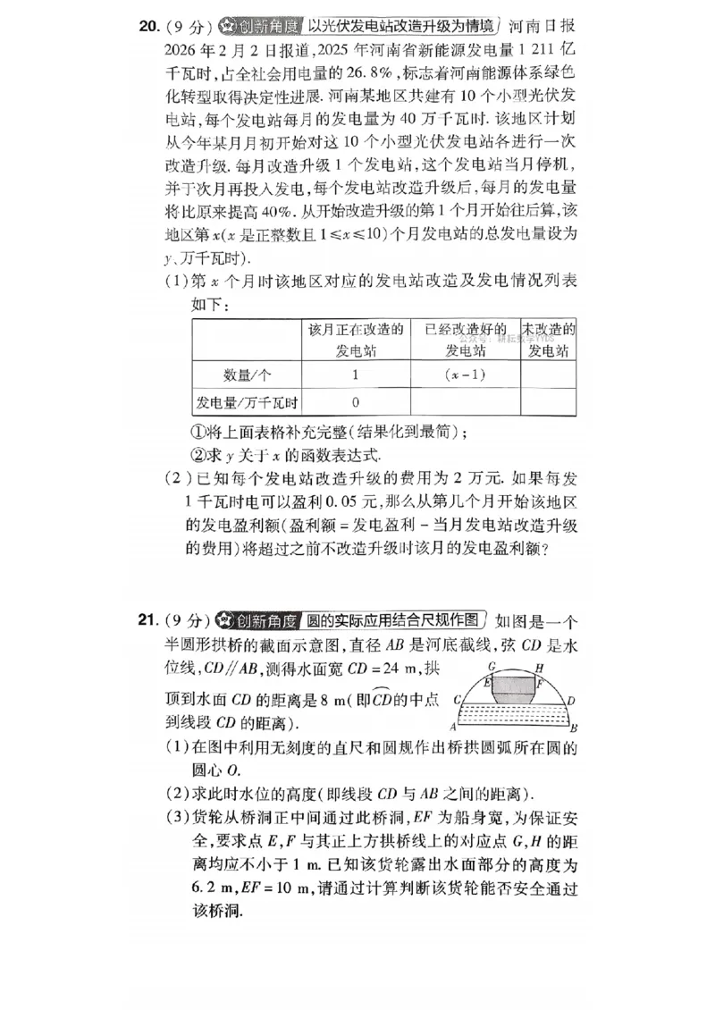 2026年河南中考预测卷（卷6-7）_扫描版_中考押题2026《中考押题》系列（9科全套实时更新中）_天星2026版初中《天星教育中考预测卷》（数学）（河南专版）