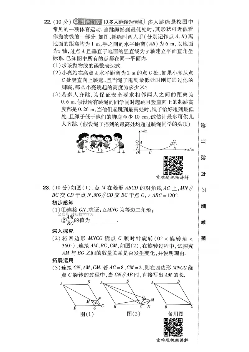 2026年河南中考预测卷（卷6-7）_扫描版_中考押题2026《中考押题》系列（9科全套实时更新中）_天星2026版初中《天星教育中考预测卷》（数学）（河南专版）