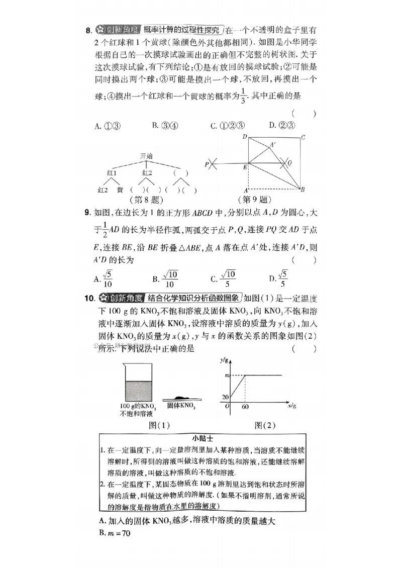 2026年河南中考预测卷（卷6-7）_扫描版_中考押题2026《中考押题》系列（9科全套实时更新中）_天星2026版初中《天星教育中考预测卷》（数学）（河南专版）