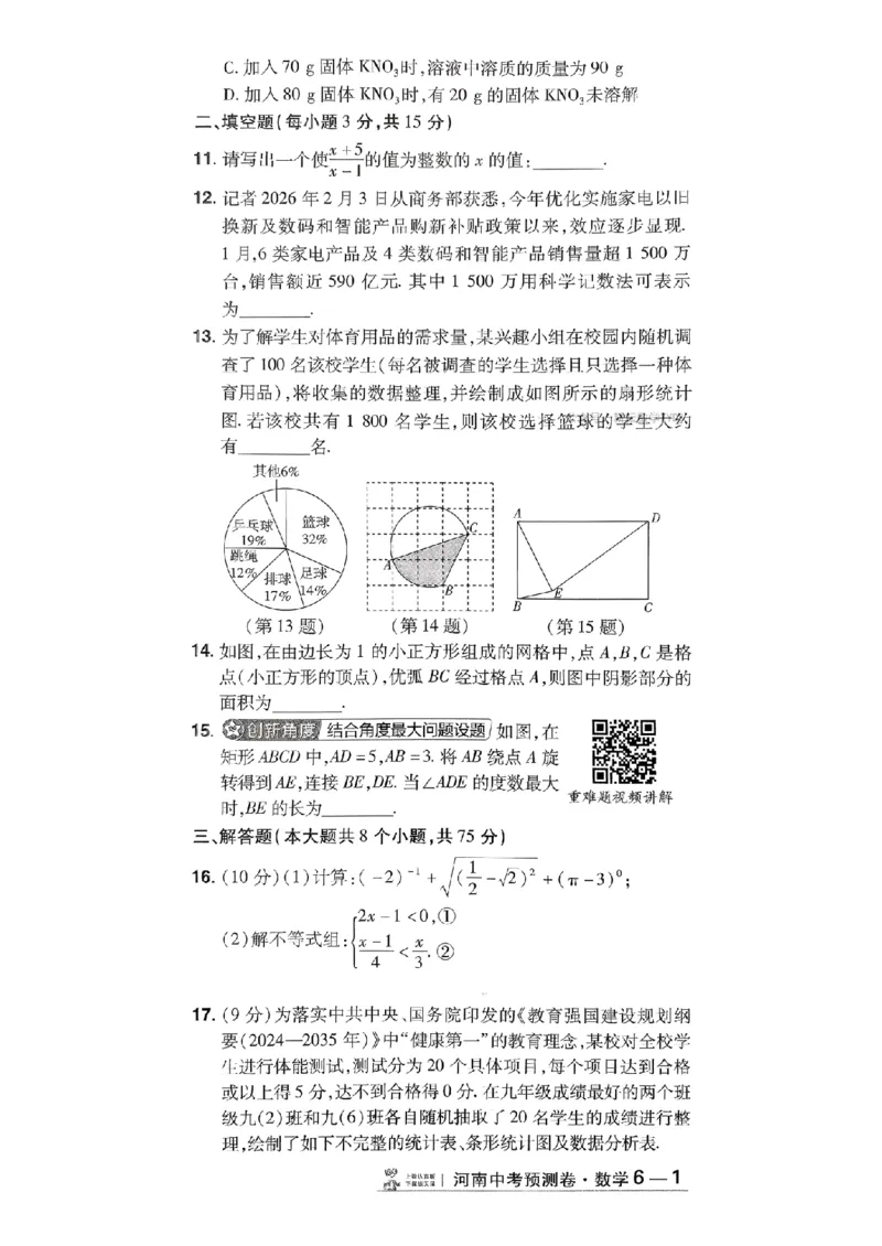 2026年河南中考预测卷（卷6-7）_扫描版_中考押题2026《中考押题》系列（9科全套实时更新中）_天星2026版初中《天星教育中考预测卷》（数学）（河南专版）