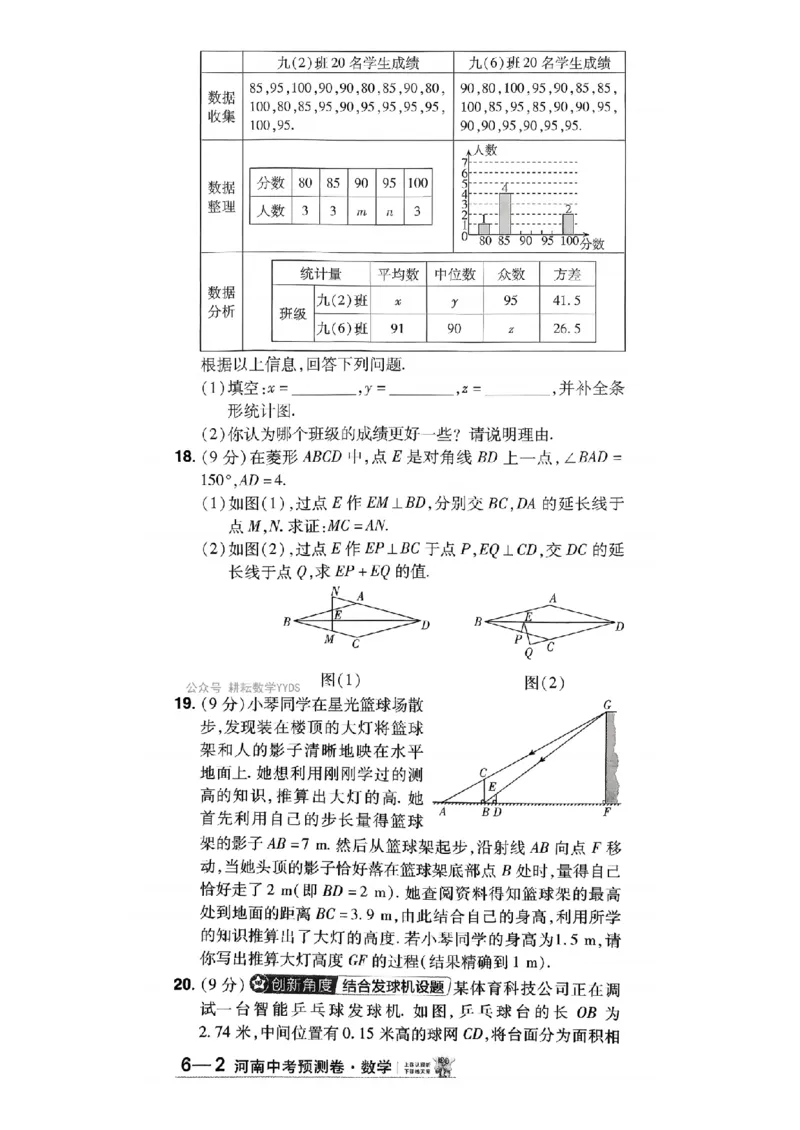 2026年河南中考预测卷（卷6-7）_扫描版_中考押题2026《中考押题》系列（9科全套实时更新中）_天星2026版初中《天星教育中考预测卷》（数学）（河南专版）