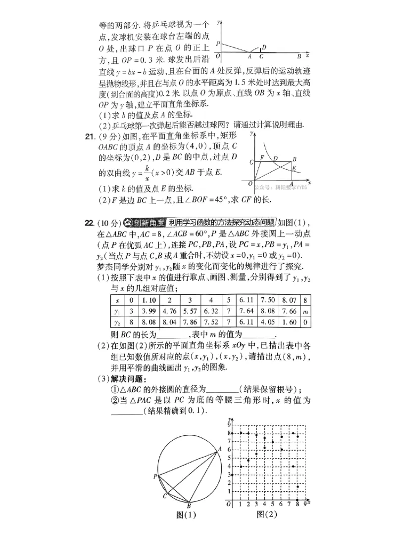 2026年河南中考预测卷（卷6-7）_扫描版_中考押题2026《中考押题》系列（9科全套实时更新中）_天星2026版初中《天星教育中考预测卷》（数学）（河南专版）