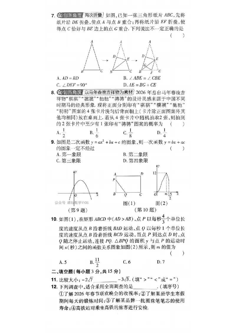 2026年河南中考预测卷（卷6-7）_扫描版_中考押题2026《中考押题》系列（9科全套实时更新中）_天星2026版初中《天星教育中考预测卷》（数学）（河南专版）