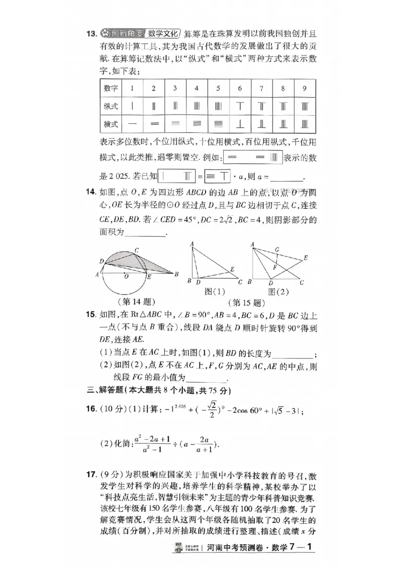 2026年河南中考预测卷（卷6-7）_扫描版_中考押题2026《中考押题》系列（9科全套实时更新中）_天星2026版初中《天星教育中考预测卷》（数学）（河南专版）