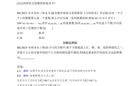 课时规范练62　分类加法计数原理与分步乘法计数原理_高中三年全科资料_高中_高中1_2026版《优化设计》新高考版一轮（生物+数学）_2026年高考数学一轮（优化设计新高考版）_课后习题Word