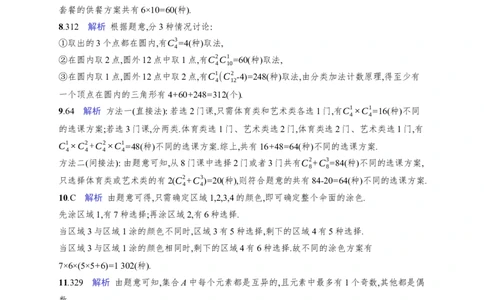 课时规范练62　分类加法计数原理与分步乘法计数原理_高中三年全科资料_高中_高中1_2026版《优化设计》新高考版一轮（生物+数学）_2026年高考数学一轮（优化设计新高考版）_课后习题Word