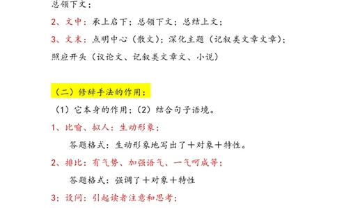 语文小说阅读万能答题公式_高中三年全科资料_高中三年全科资料_语文