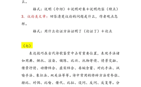 语文小说阅读万能答题公式_高中三年全科资料_高中三年全科资料_语文