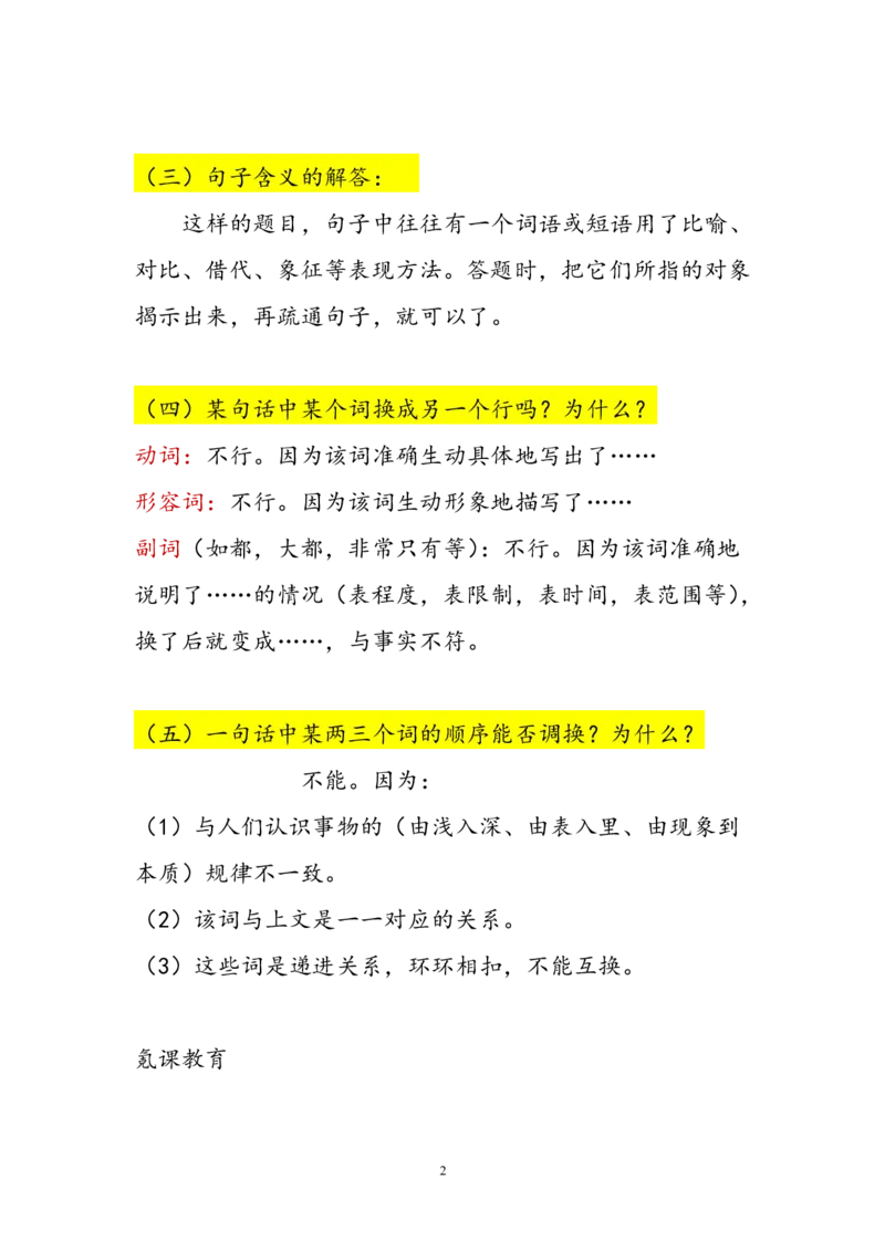语文小说阅读万能答题公式_高中三年全科资料_高中三年全科资料_语文