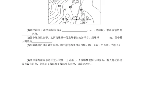 课时作业(三)　等高线地形图的应用_高中三年全科资料_高中_高中地理《课时作业》Word版(1)_人教版_区域地理&middot;新教材_区域地理&middot;新教材_课时作业（word）