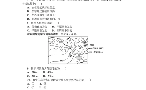 课时作业(三)　等高线地形图的应用_高中三年全科资料_高中_高中地理《课时作业》Word版(1)_人教版_区域地理&middot;新教材_区域地理&middot;新教材_课时作业（word）