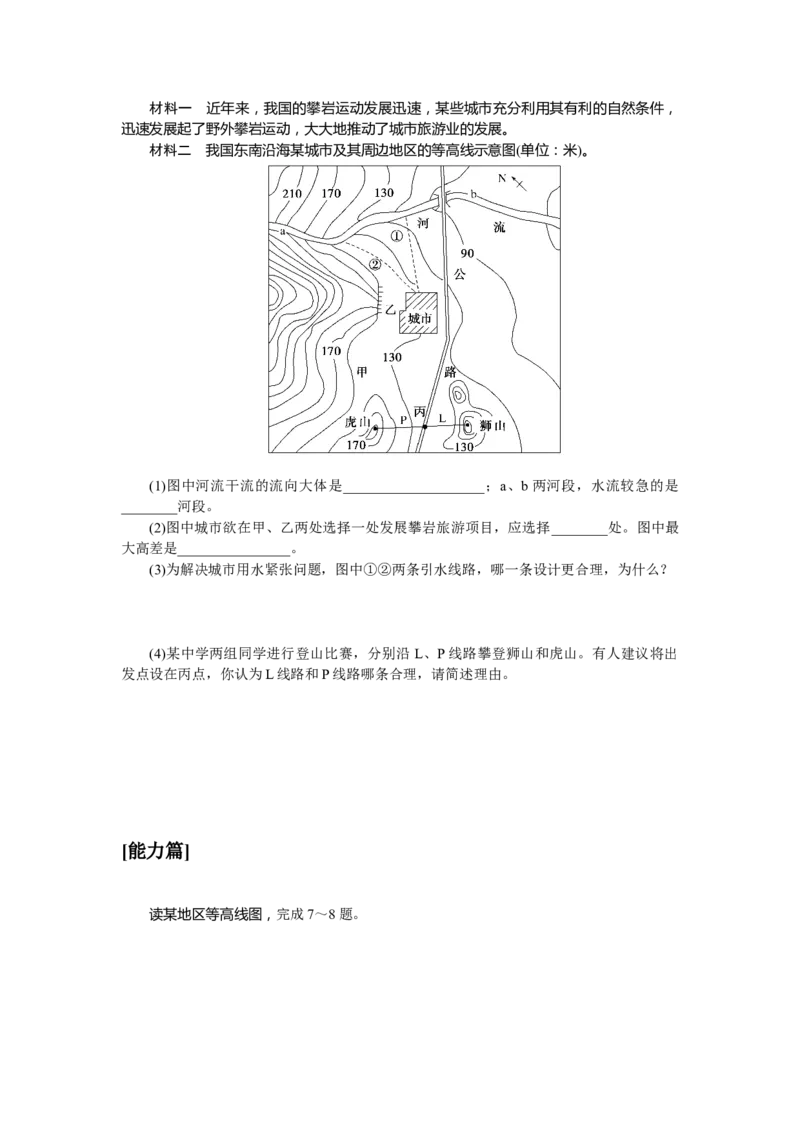 课时作业(三)　等高线地形图的应用_高中三年全科资料_高中_高中地理《课时作业》Word版(1)_人教版_区域地理&middot;新教材_区域地理&middot;新教材_课时作业（word）