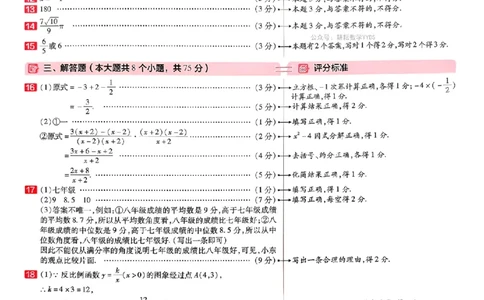 2026年河南中考预测卷(答案全解)_扫描版_中考押题2026《中考押题》系列（9科全套实时更新中）_天星2026版初中《天星教育中考预测卷》（数学）（河南专版）